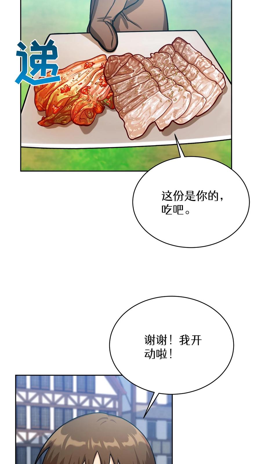 请您先用餐！ 第59话 第33页