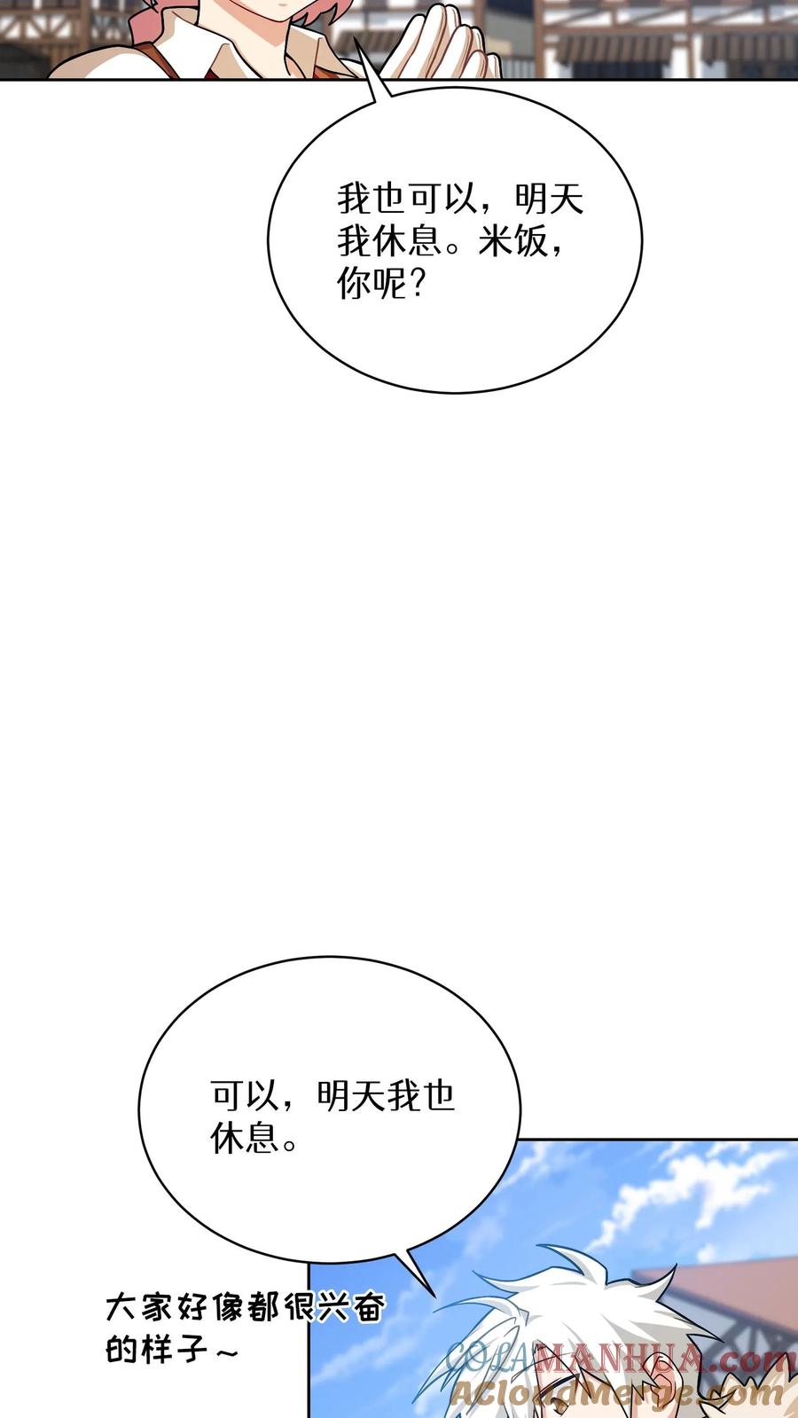 请您先用餐！ 第59话 第4页