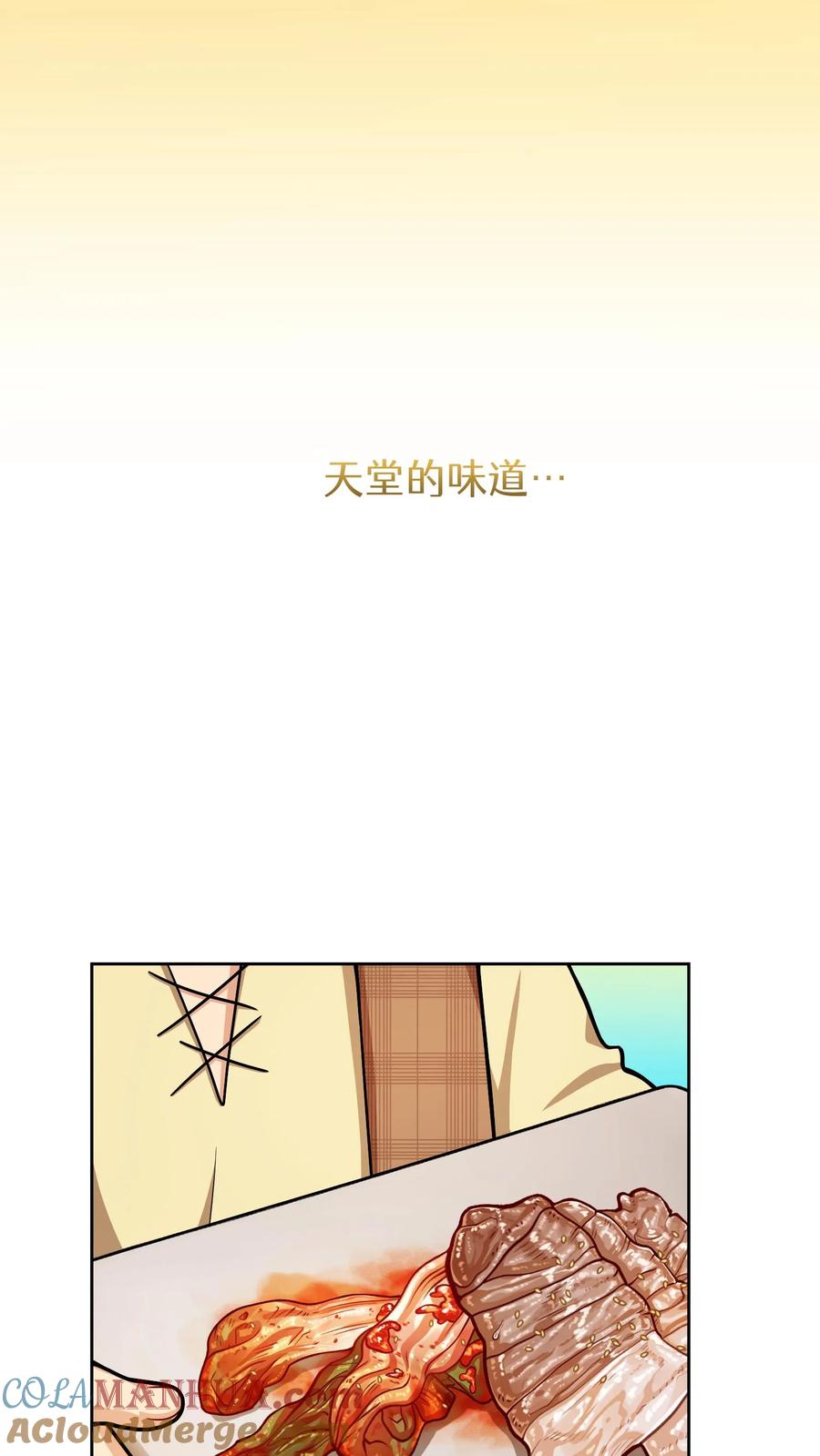 请您先用餐！ 第59话 第43页