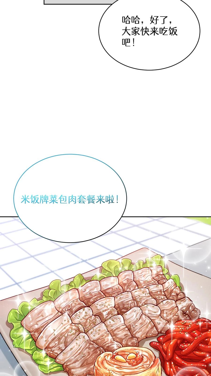 请您先用餐！ 第59话 第30页