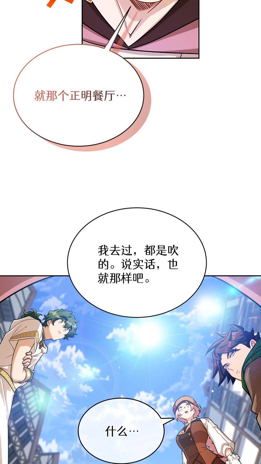 请您先用餐！ 第59话 第15页