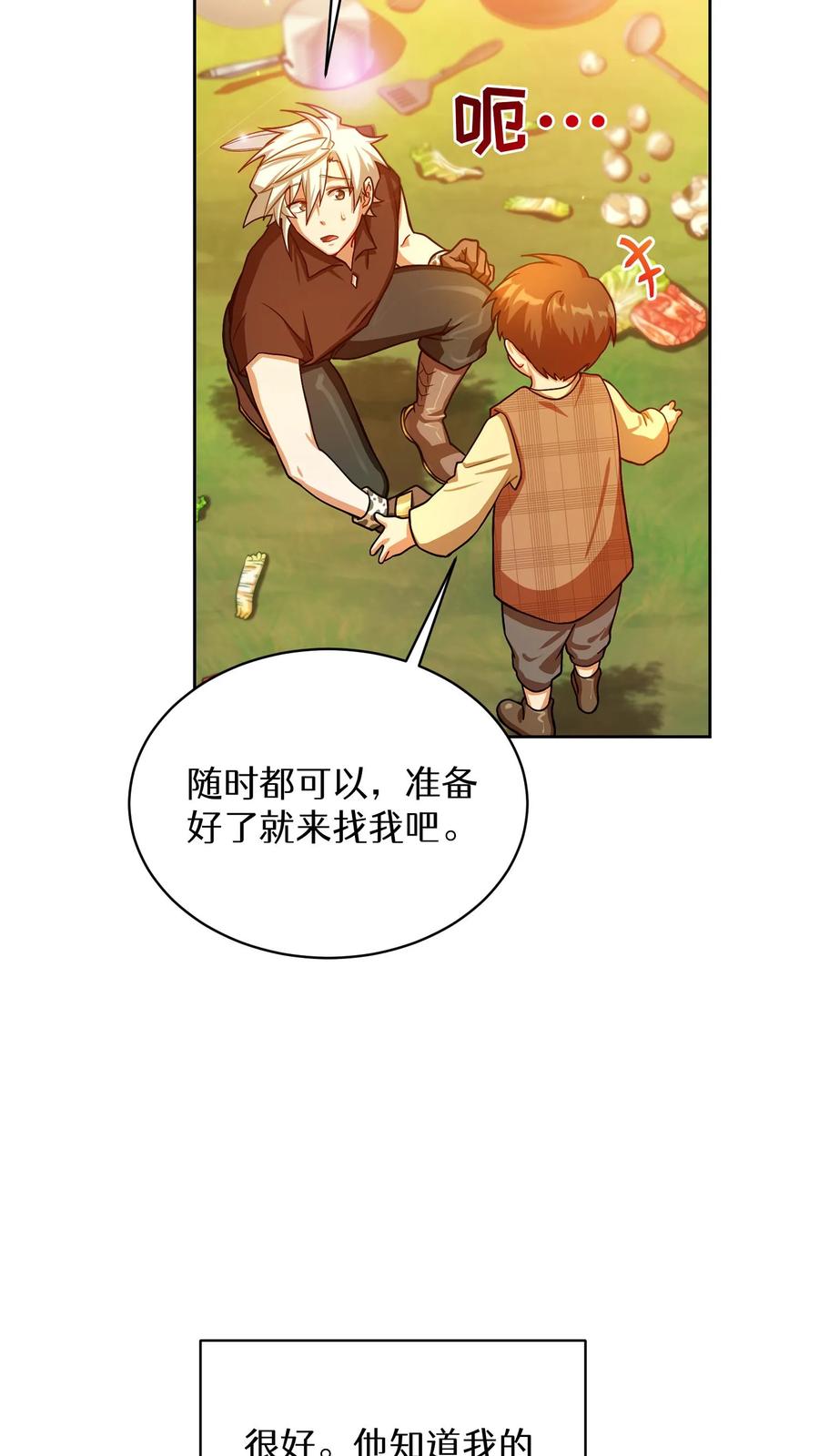 请您先用餐！ 第59话 第54页