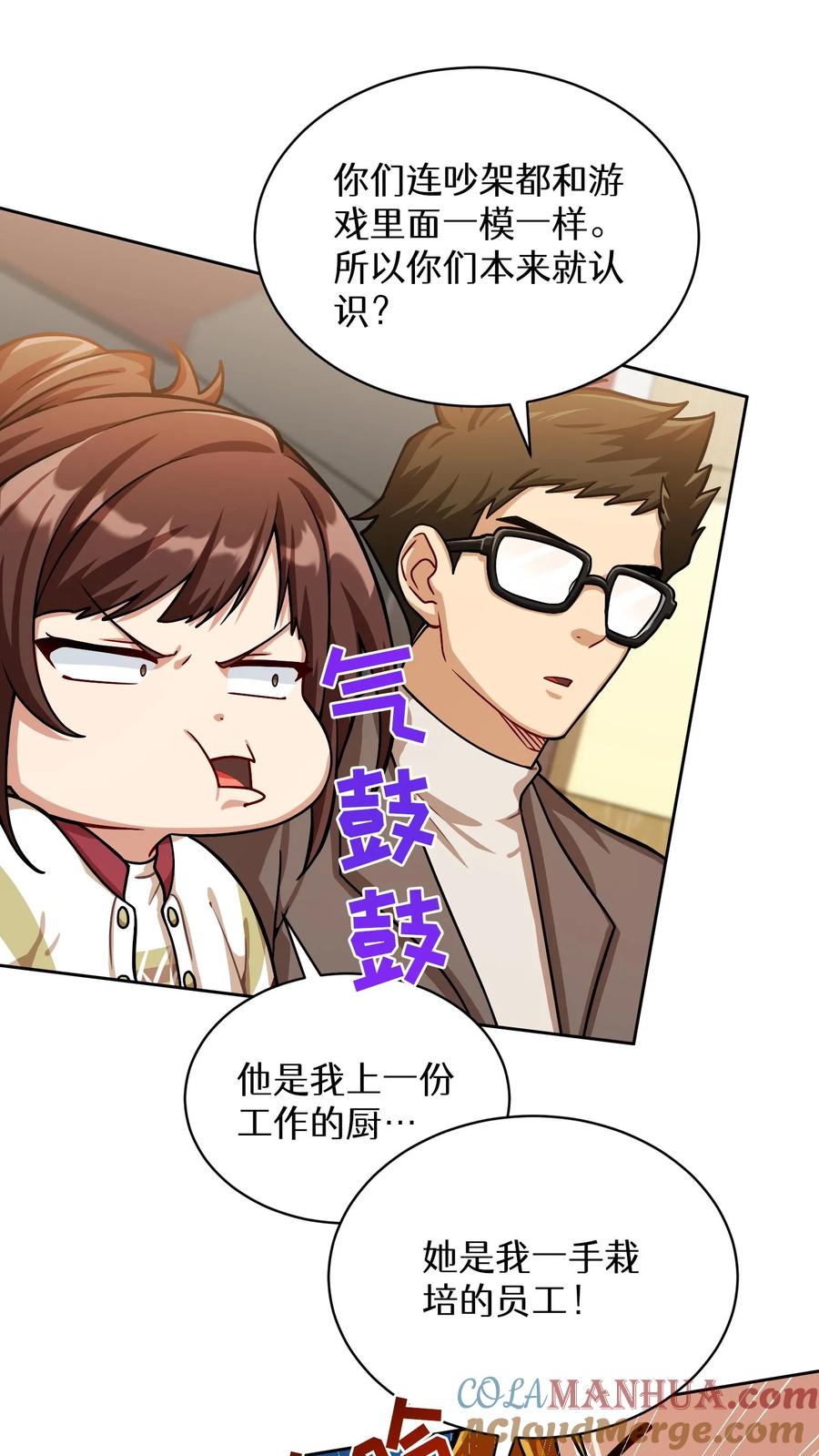 请您先用餐！ 第60话 第39页