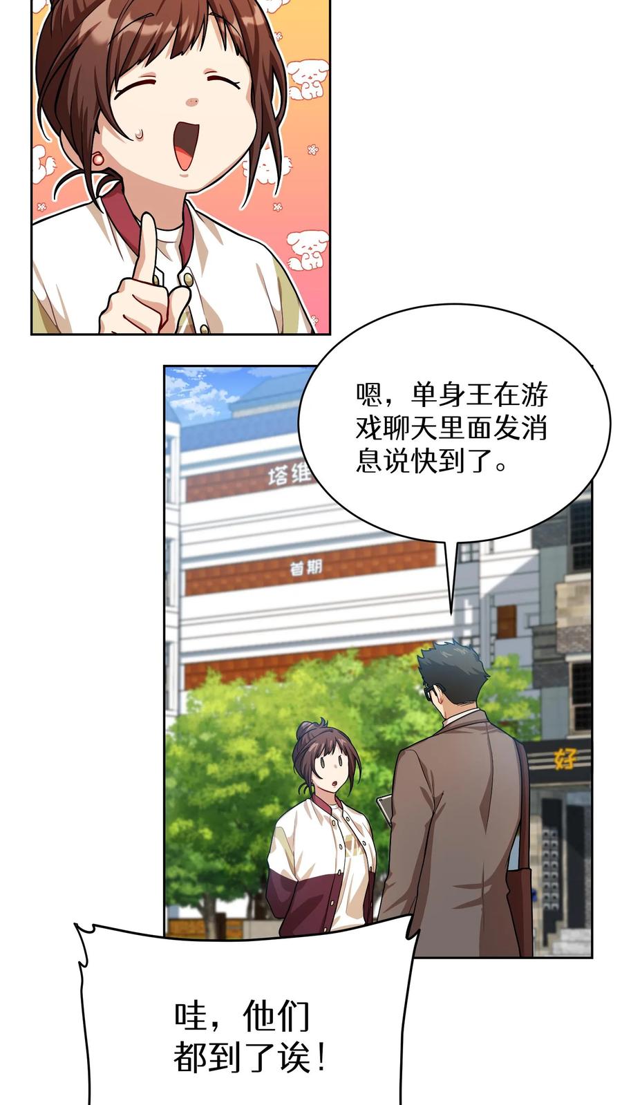 请您先用餐！ 第60话 第16页