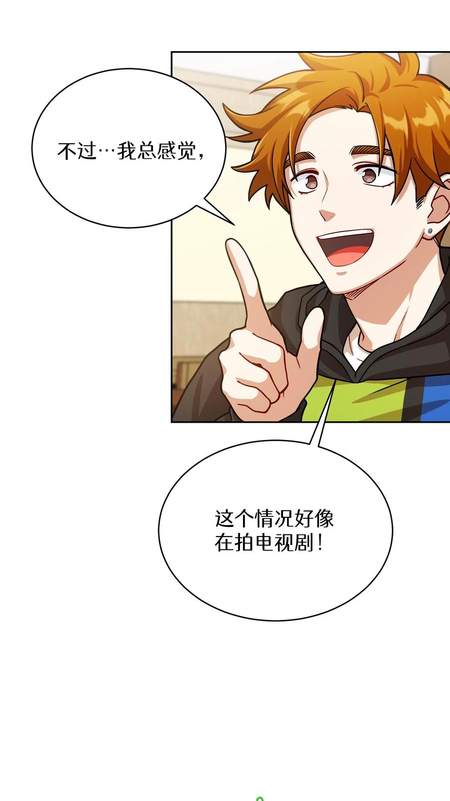 请您先用餐！ 第60话 第41页