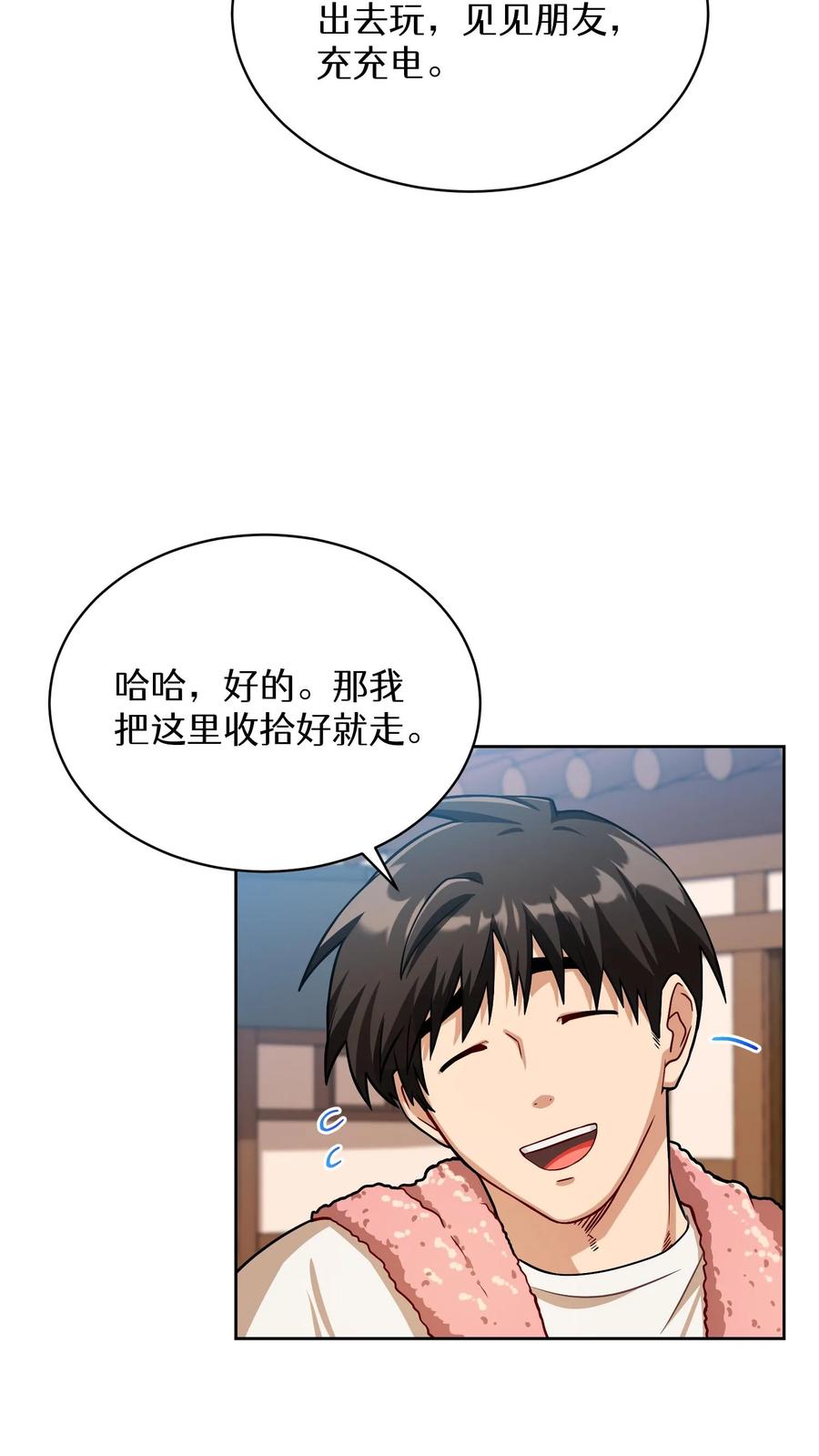 请您先用餐！ 第60话 第5页