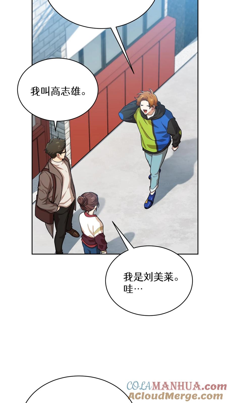 请您先用餐！ 第60话 第21页