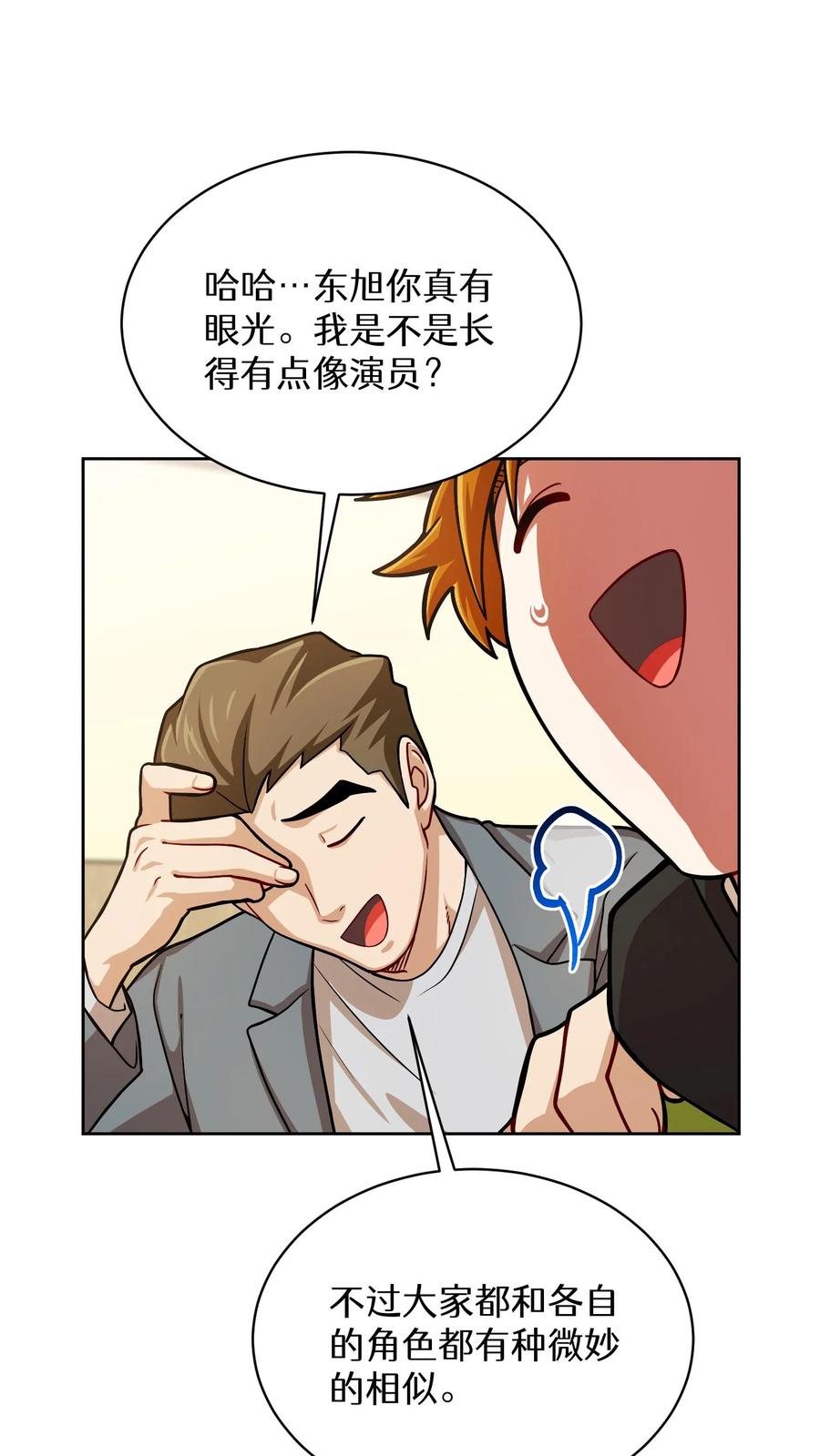 请您先用餐！ 第60话 第43页
