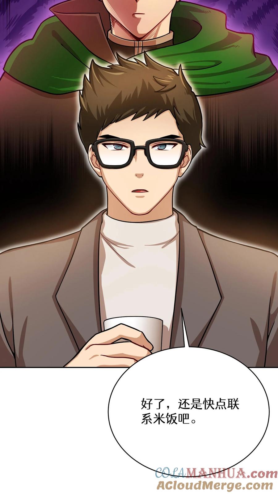 请您先用餐！ 第60话 第48页