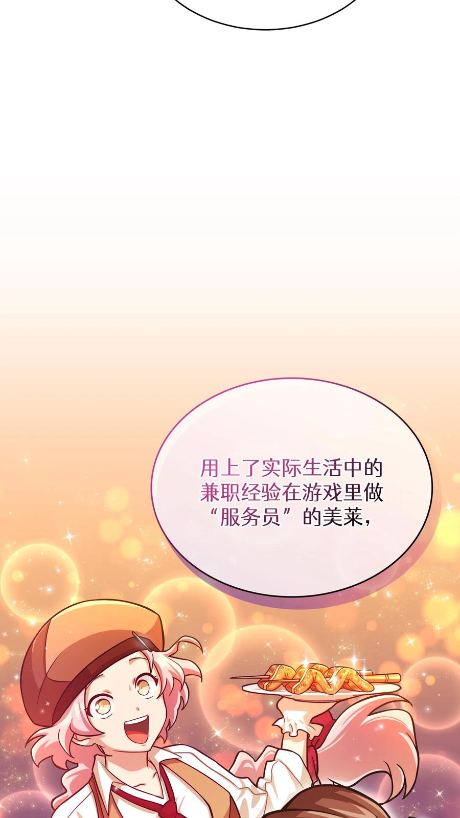 请您先用餐！ 第60话 第44页