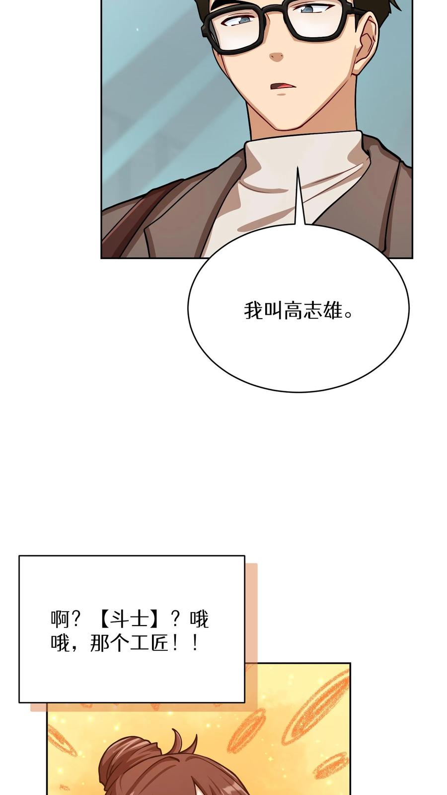请您先用餐！ 第60话 第13页