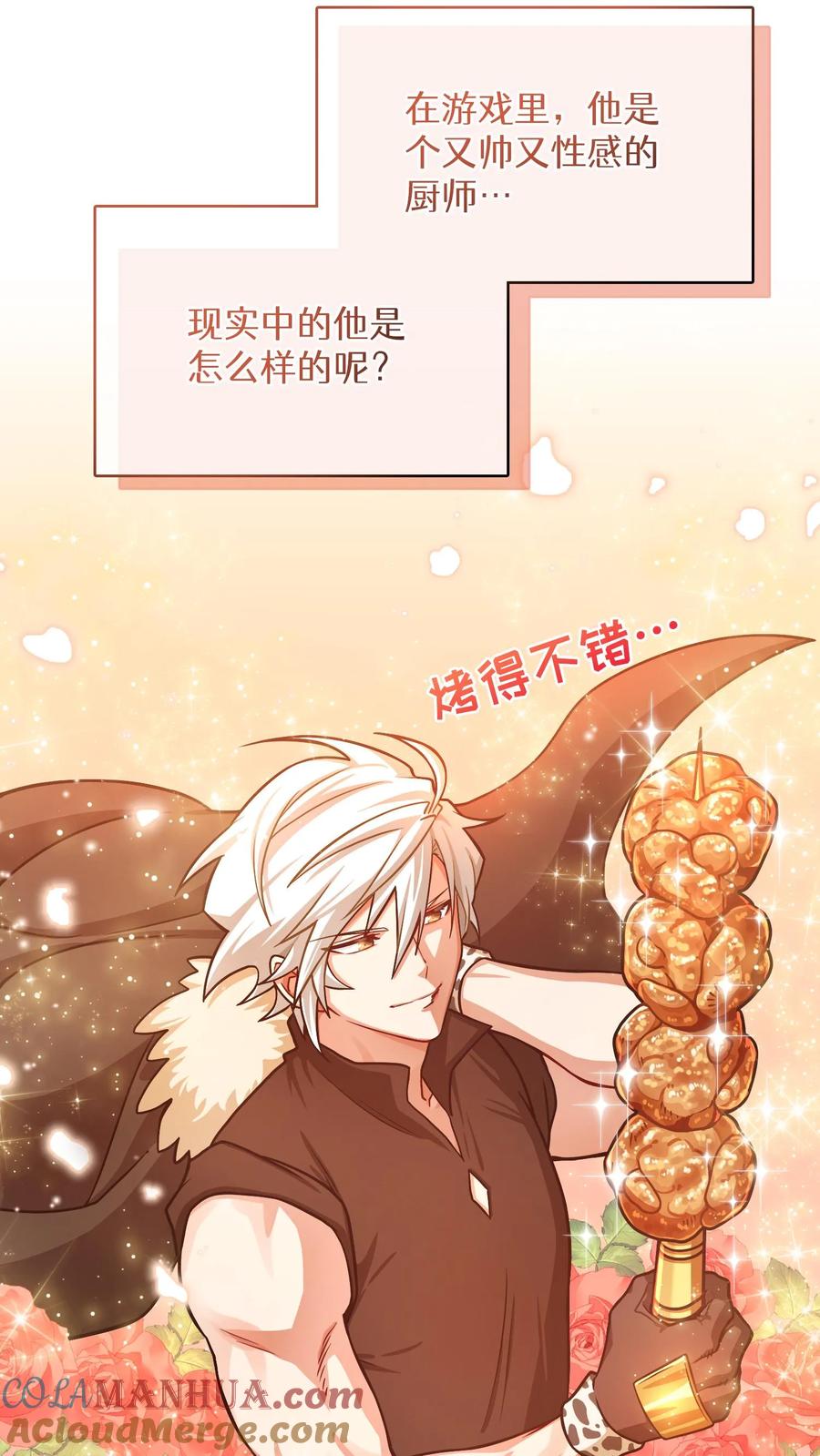 请您先用餐！ 第60话 第51页