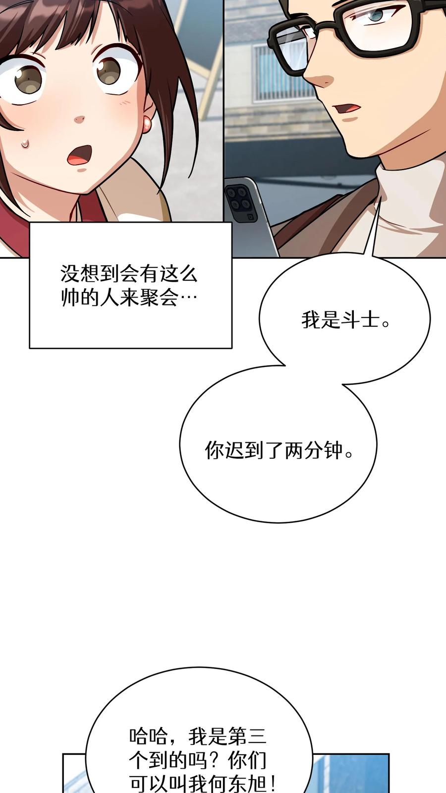 请您先用餐！ 第60话 第20页