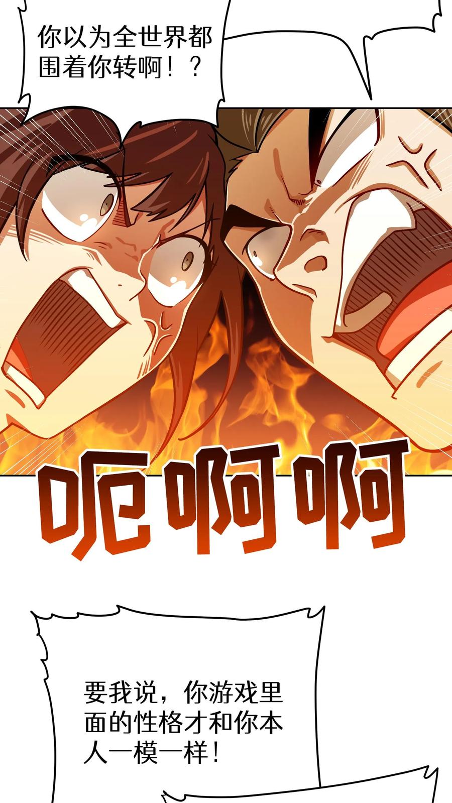 请您先用餐！ 第60话 第37页