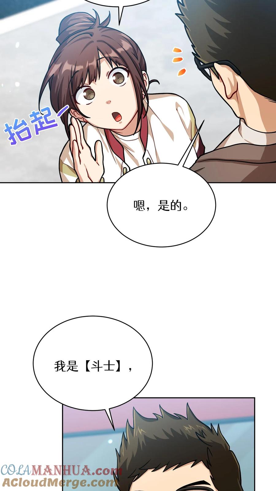 请您先用餐！ 第60话 第12页