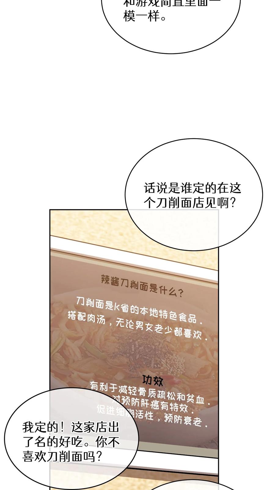请您先用餐！ 第60话 第28页
