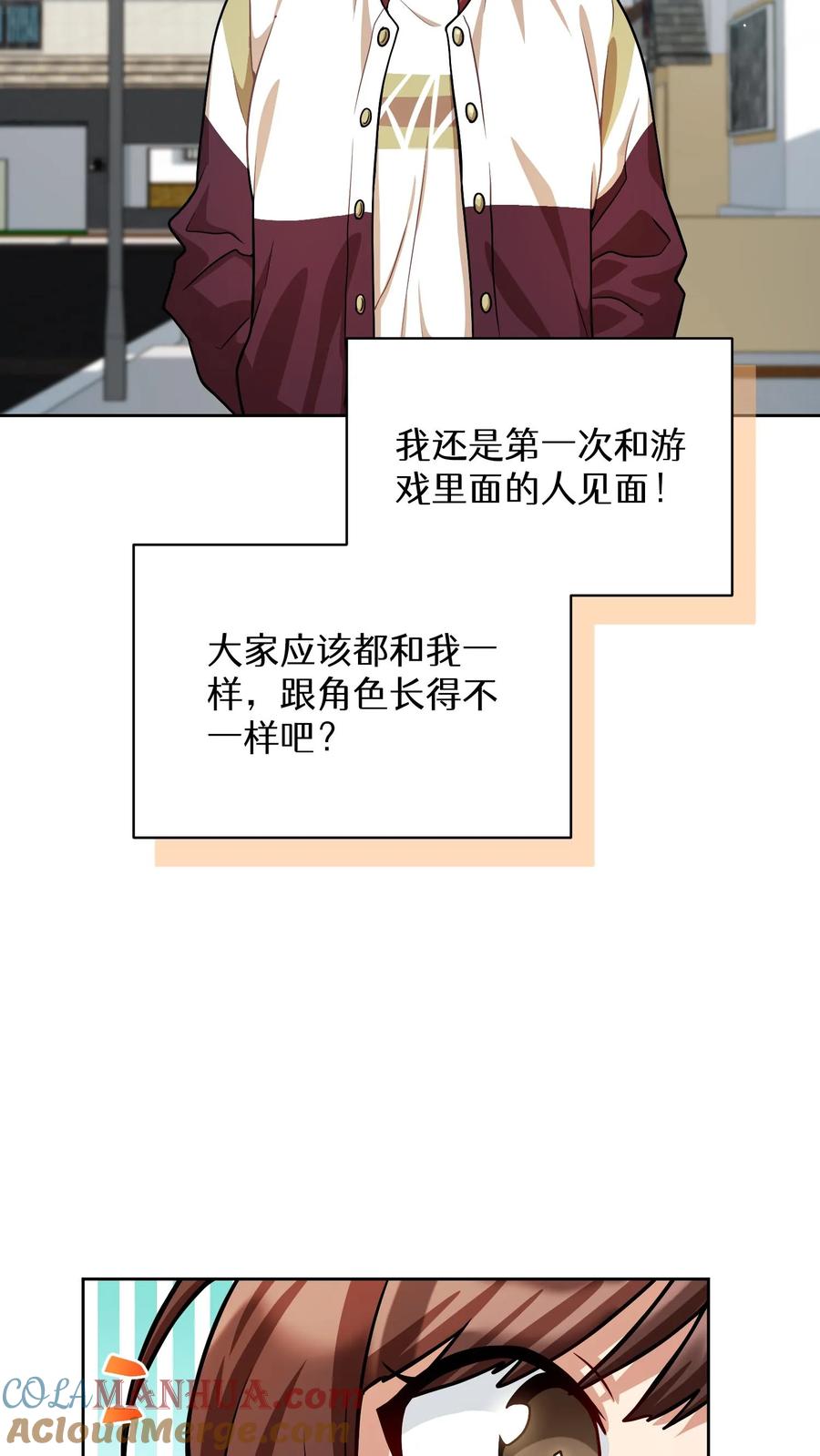 请您先用餐！ 第60话 第9页