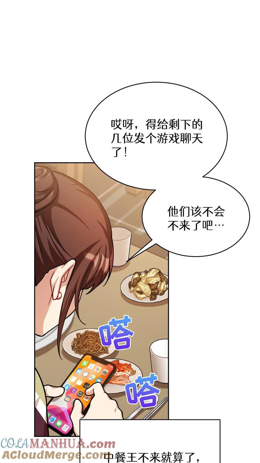 请您先用餐！ 第60话 第30页