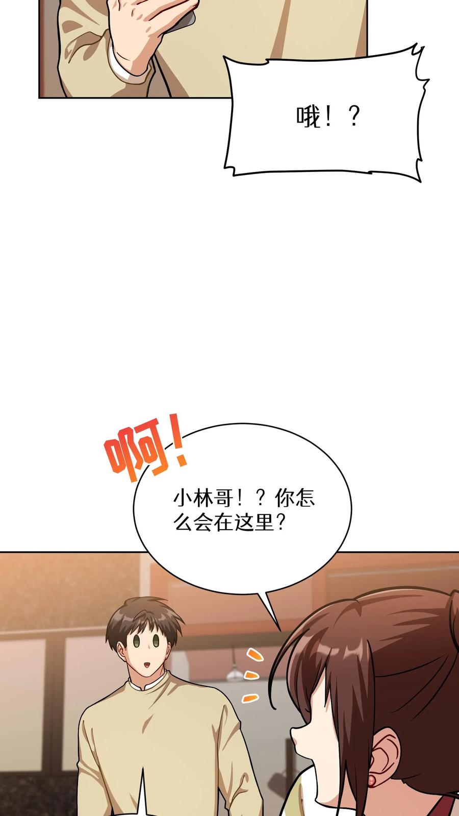 请您先用餐！ 第60话 第55页