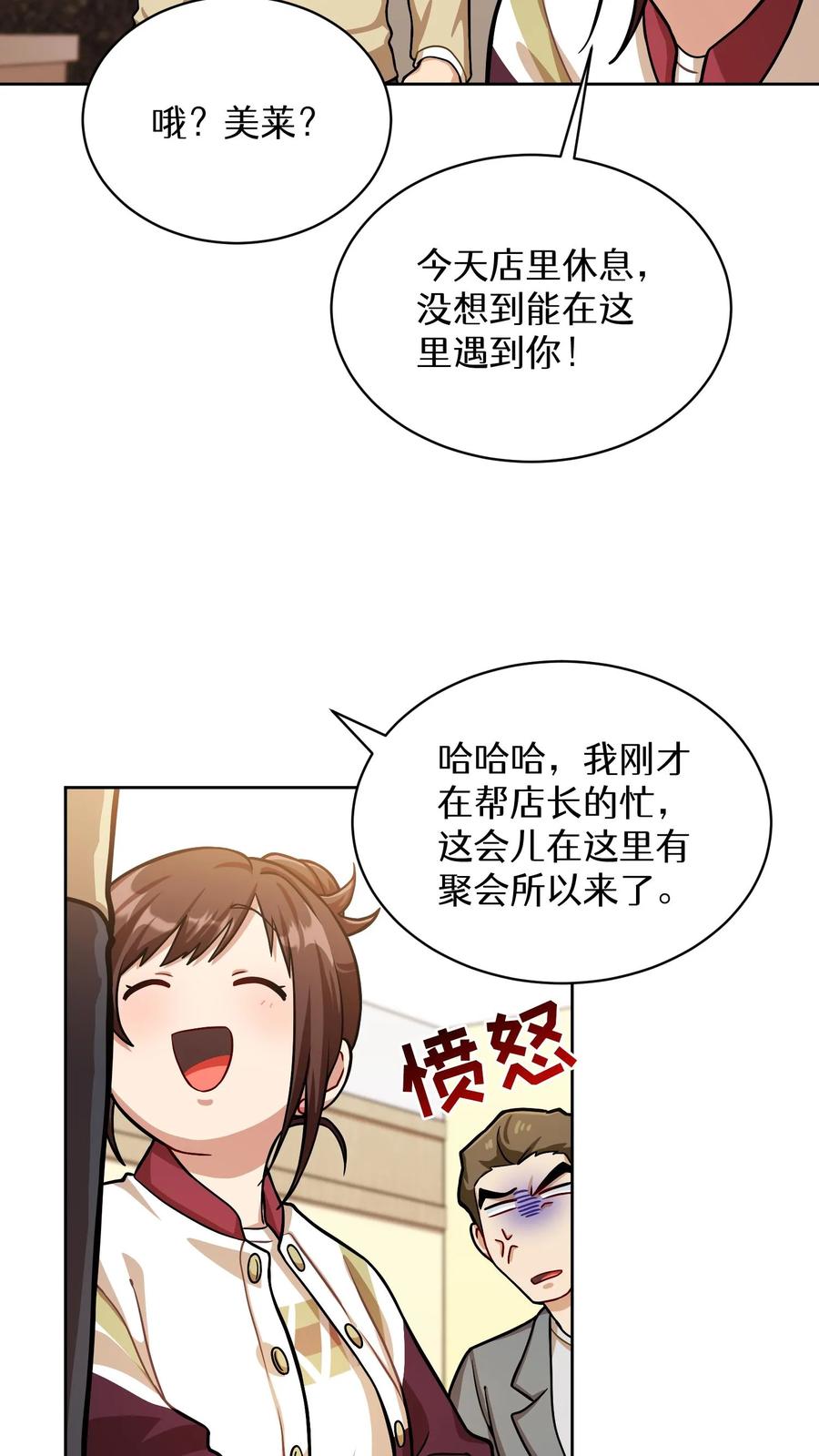 请您先用餐！ 第60话 第56页
