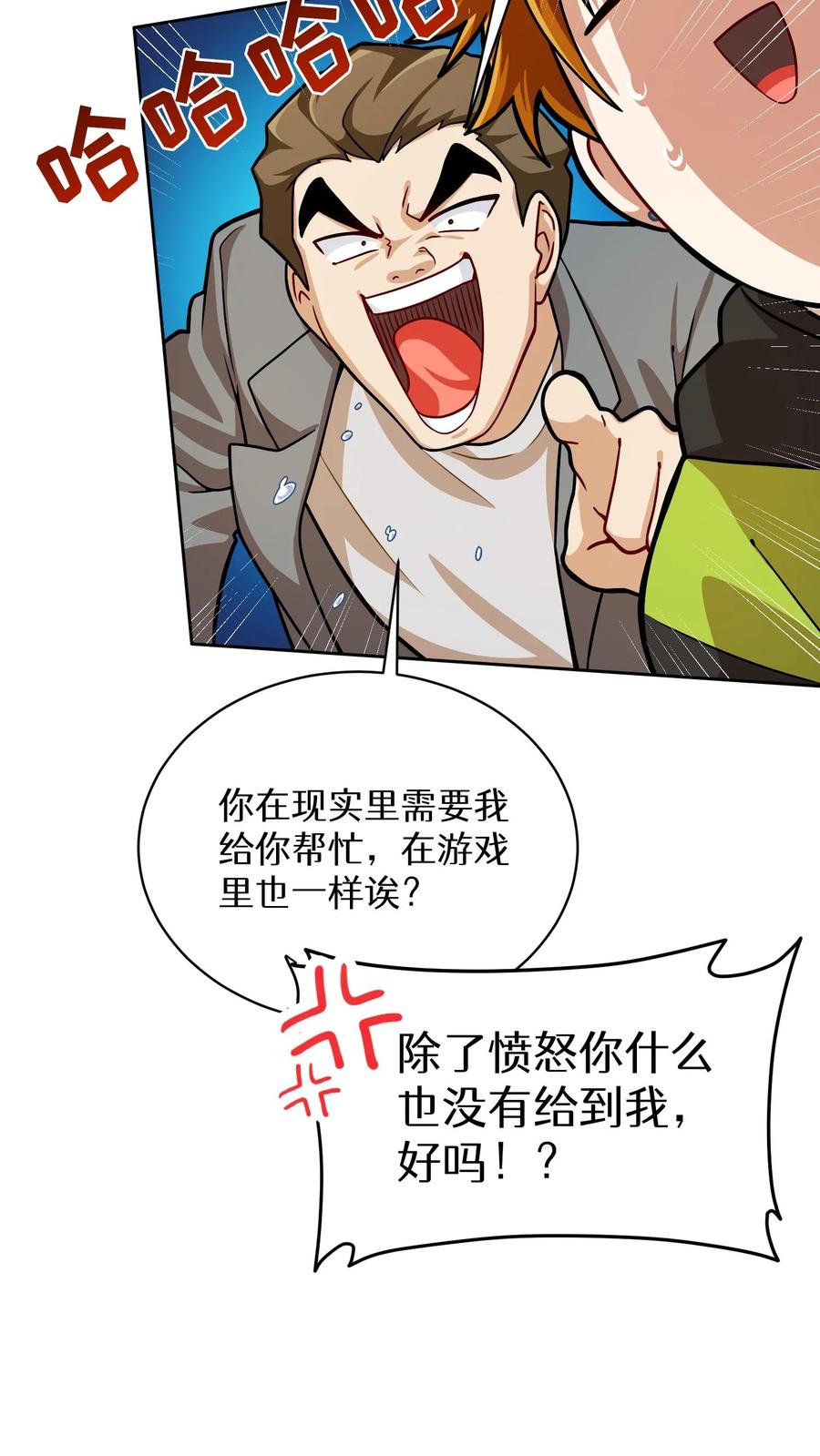 请您先用餐！ 第60话 第40页