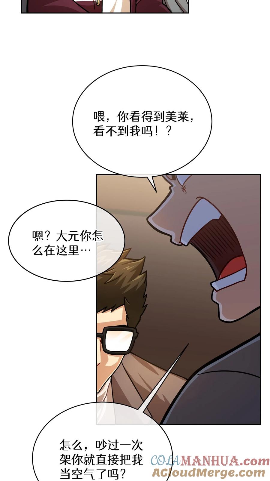 请您先用餐！ 第60话 第57页