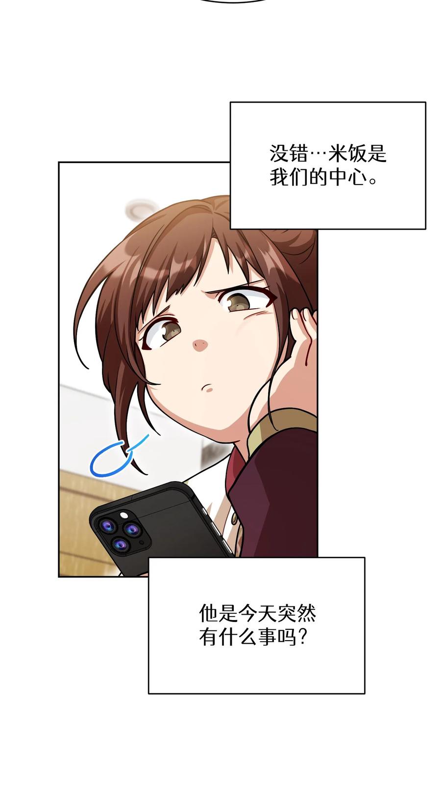 请您先用餐！ 第60话 第50页