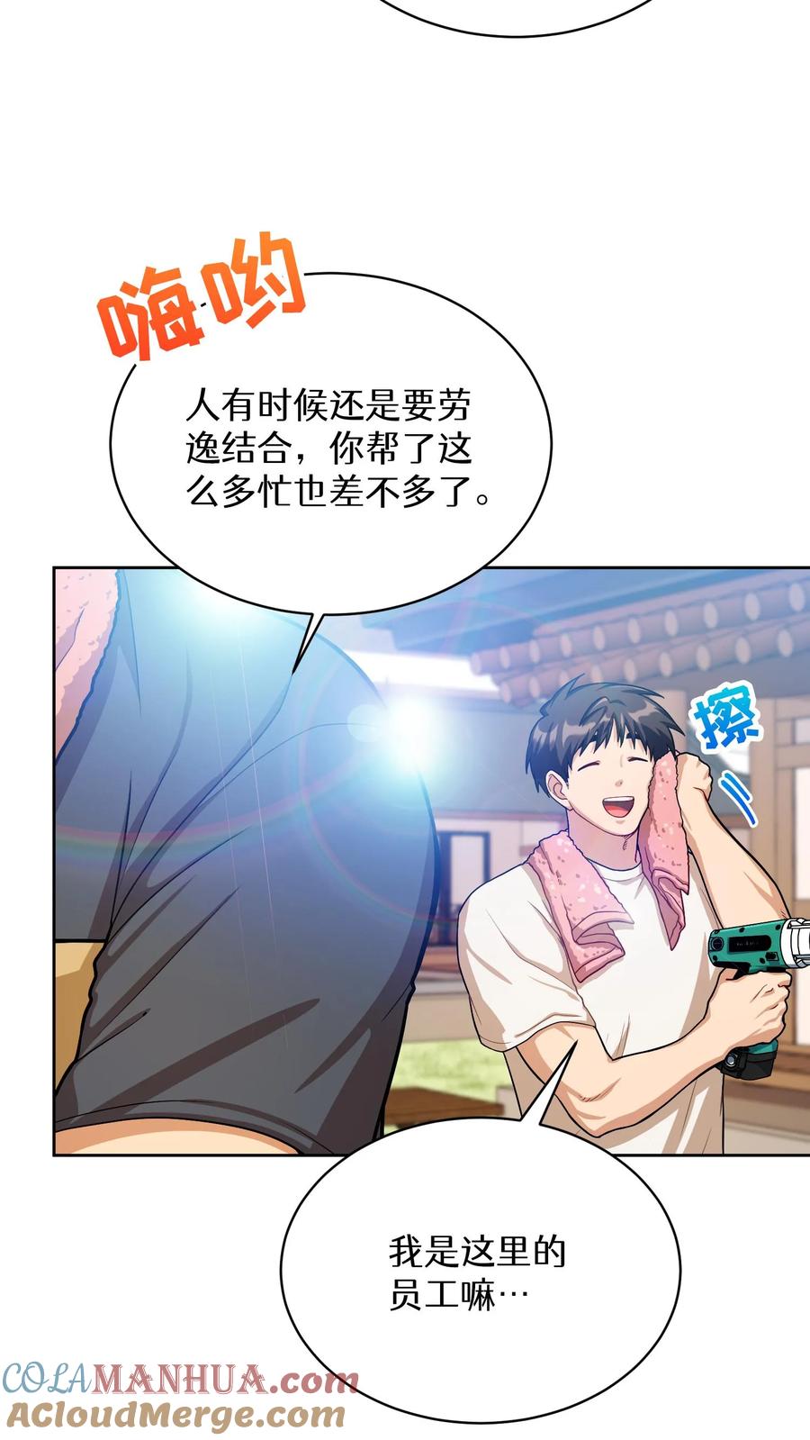 请您先用餐！ 第60话 第3页