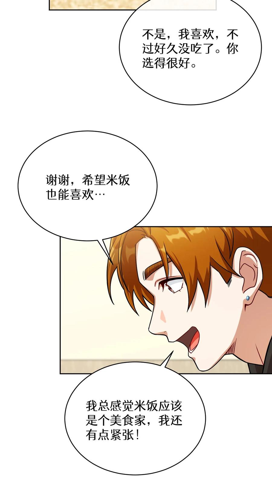 请您先用餐！ 第60话 第29页