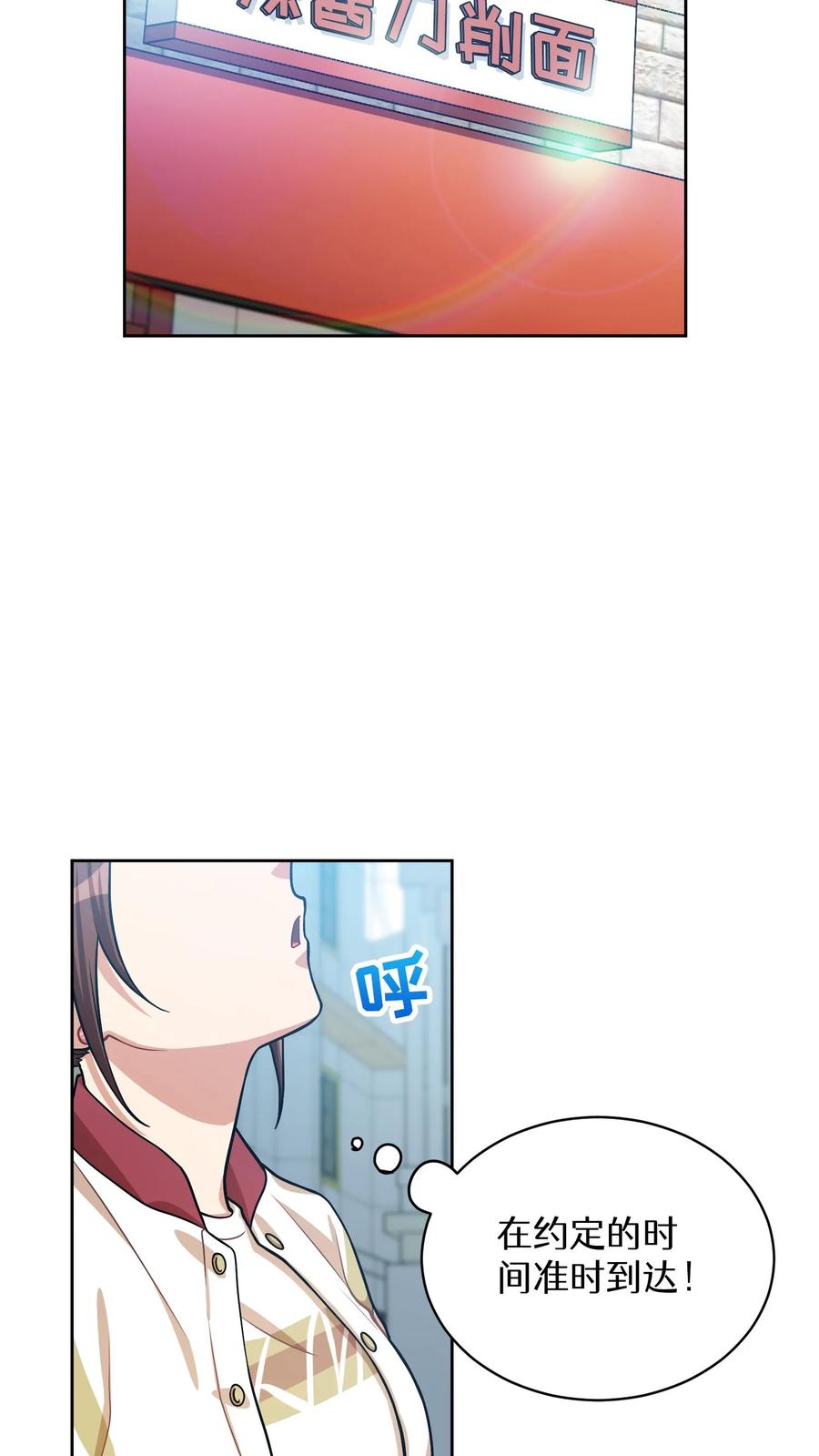 请您先用餐！ 第60话 第7页