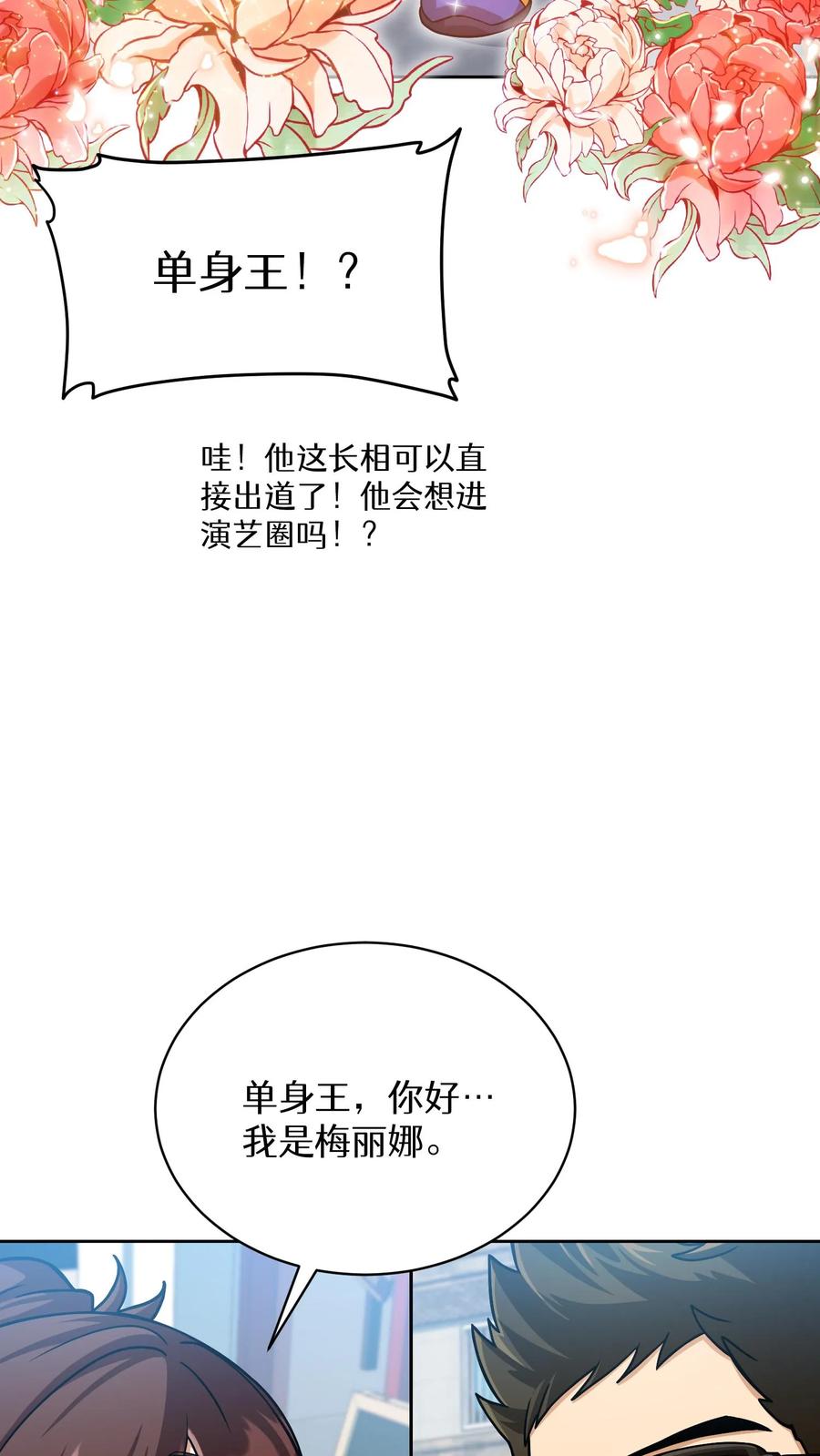 请您先用餐！ 第60话 第19页