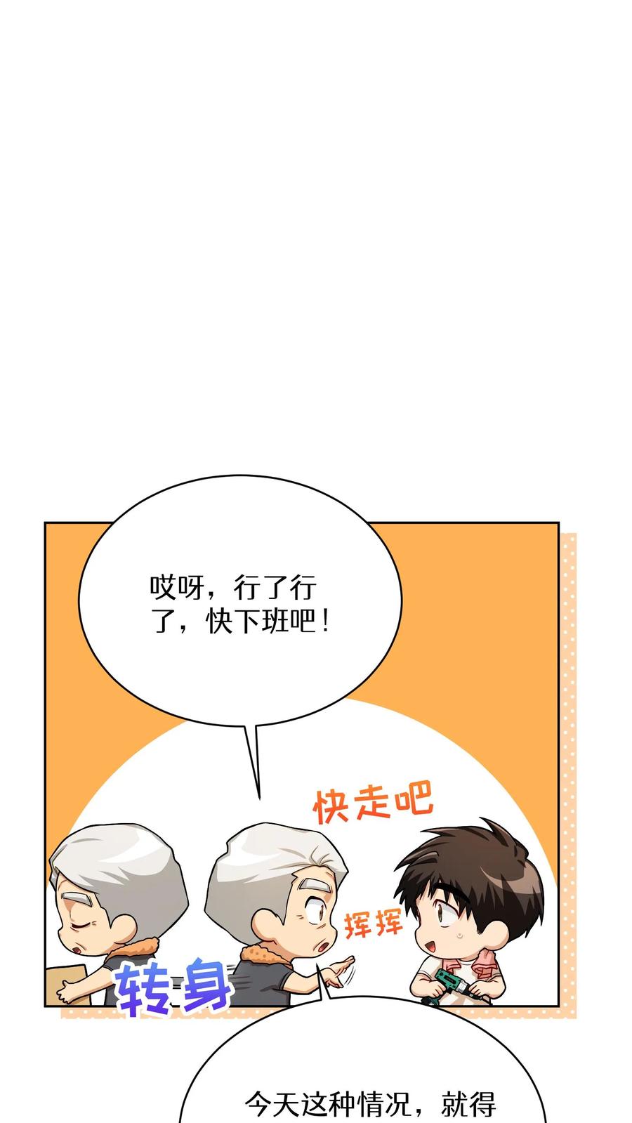 请您先用餐！ 第60话 第4页