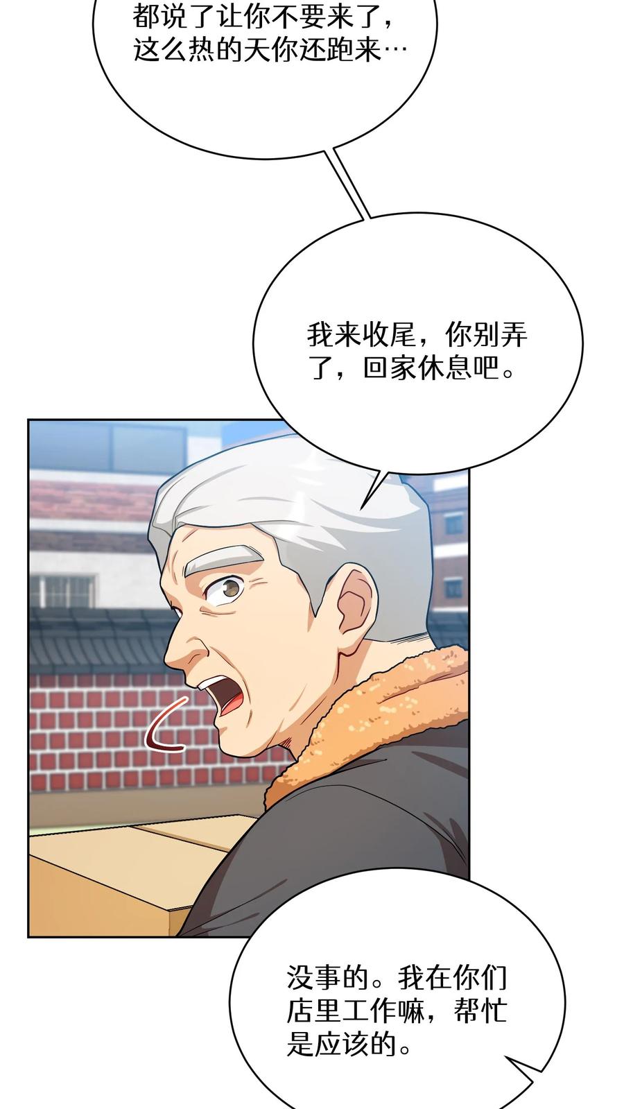请您先用餐！ 第60话 第2页