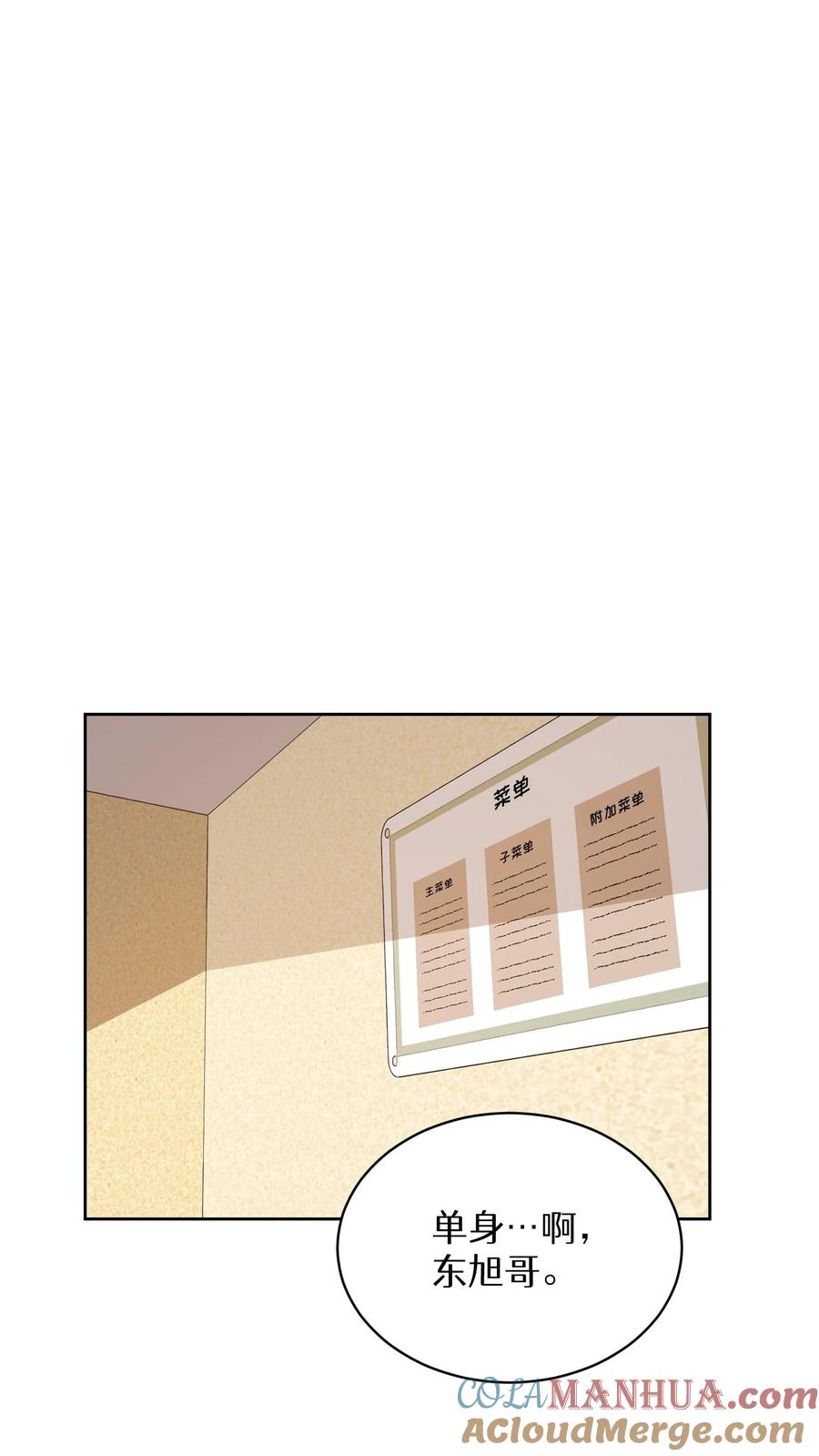 请您先用餐！ 第60话 第24页
