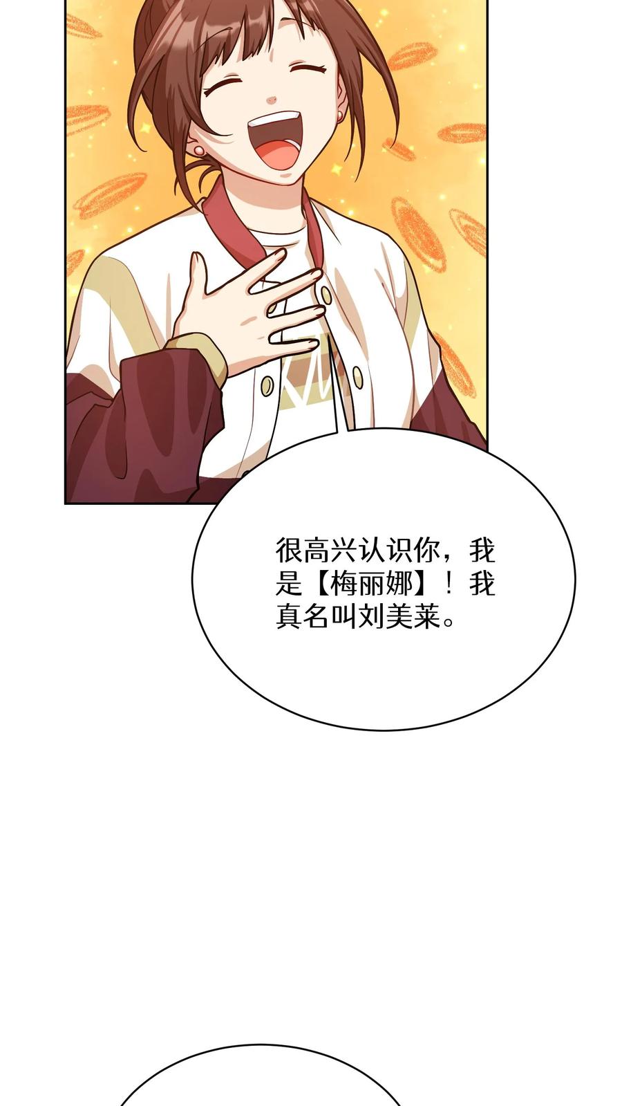 请您先用餐！ 第60话 第14页