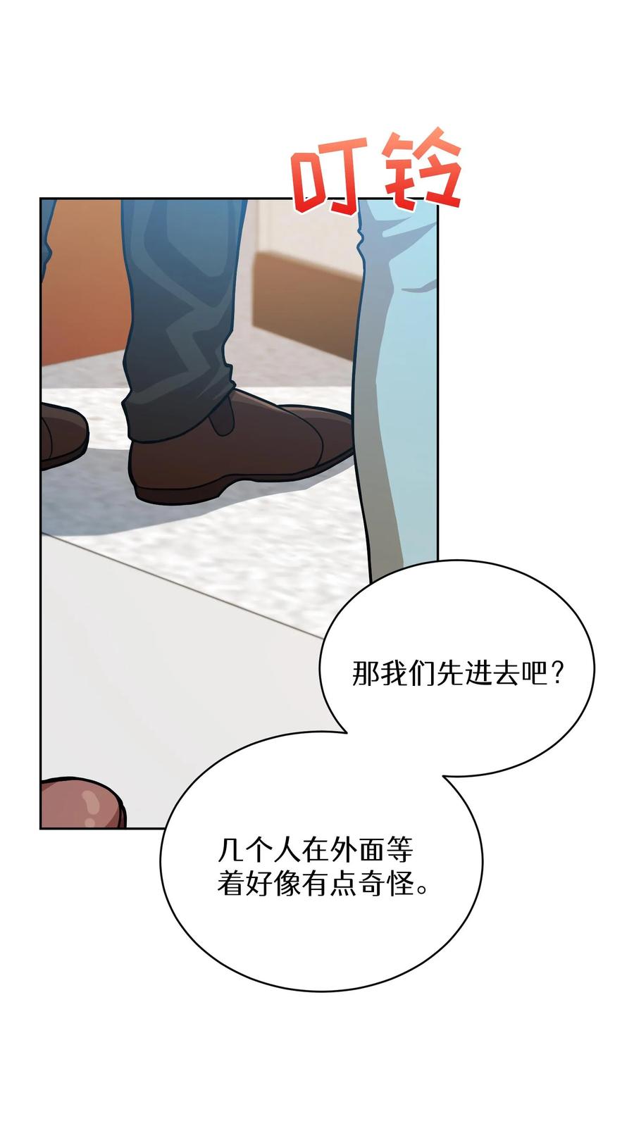 请您先用餐！ 第60话 第23页