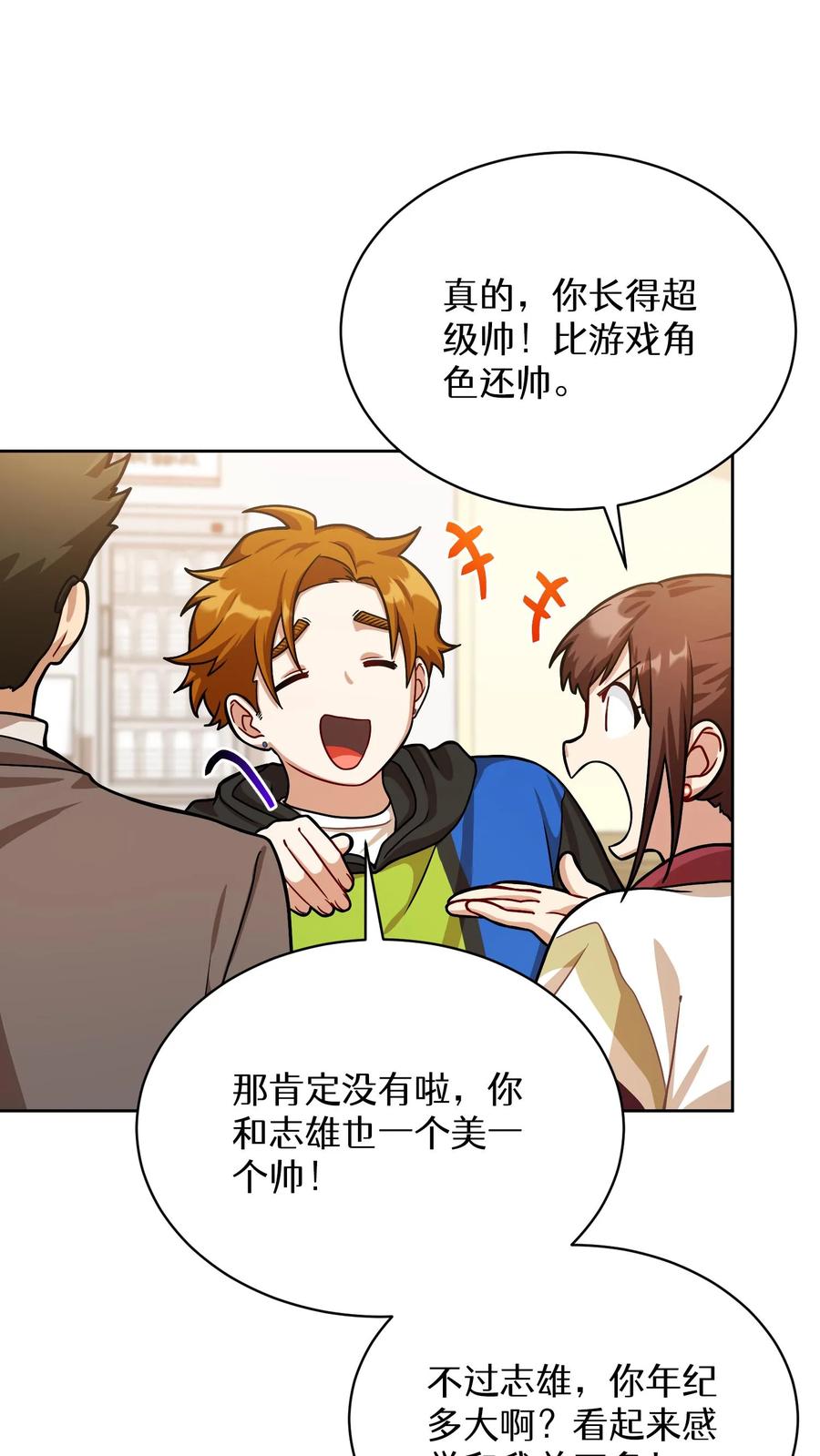 请您先用餐！ 第60话 第26页