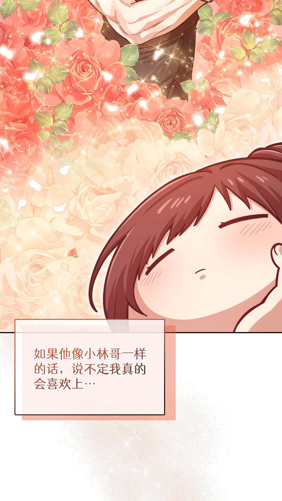 请您先用餐！ 第60话 第52页