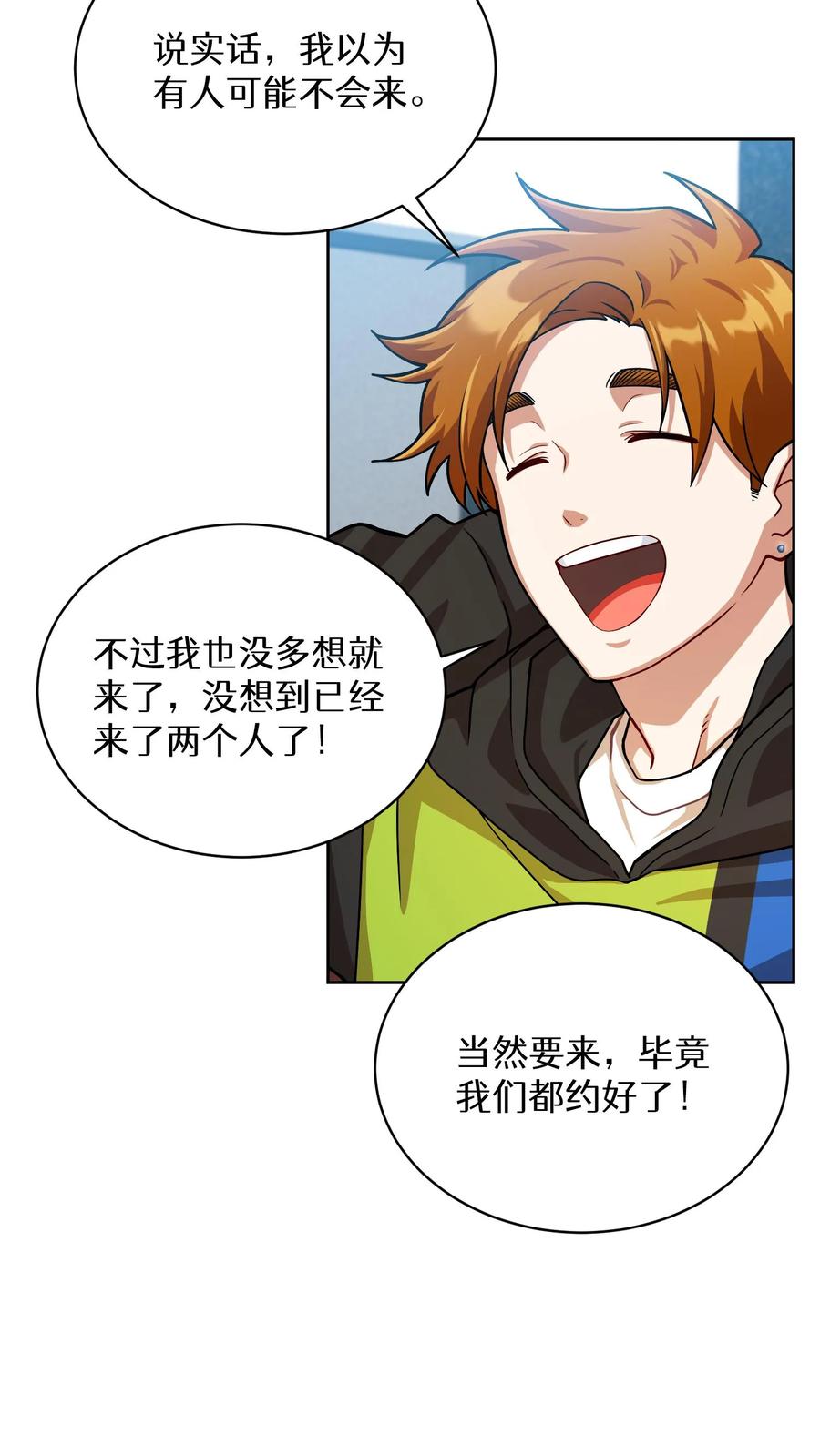 请您先用餐！ 第60话 第22页