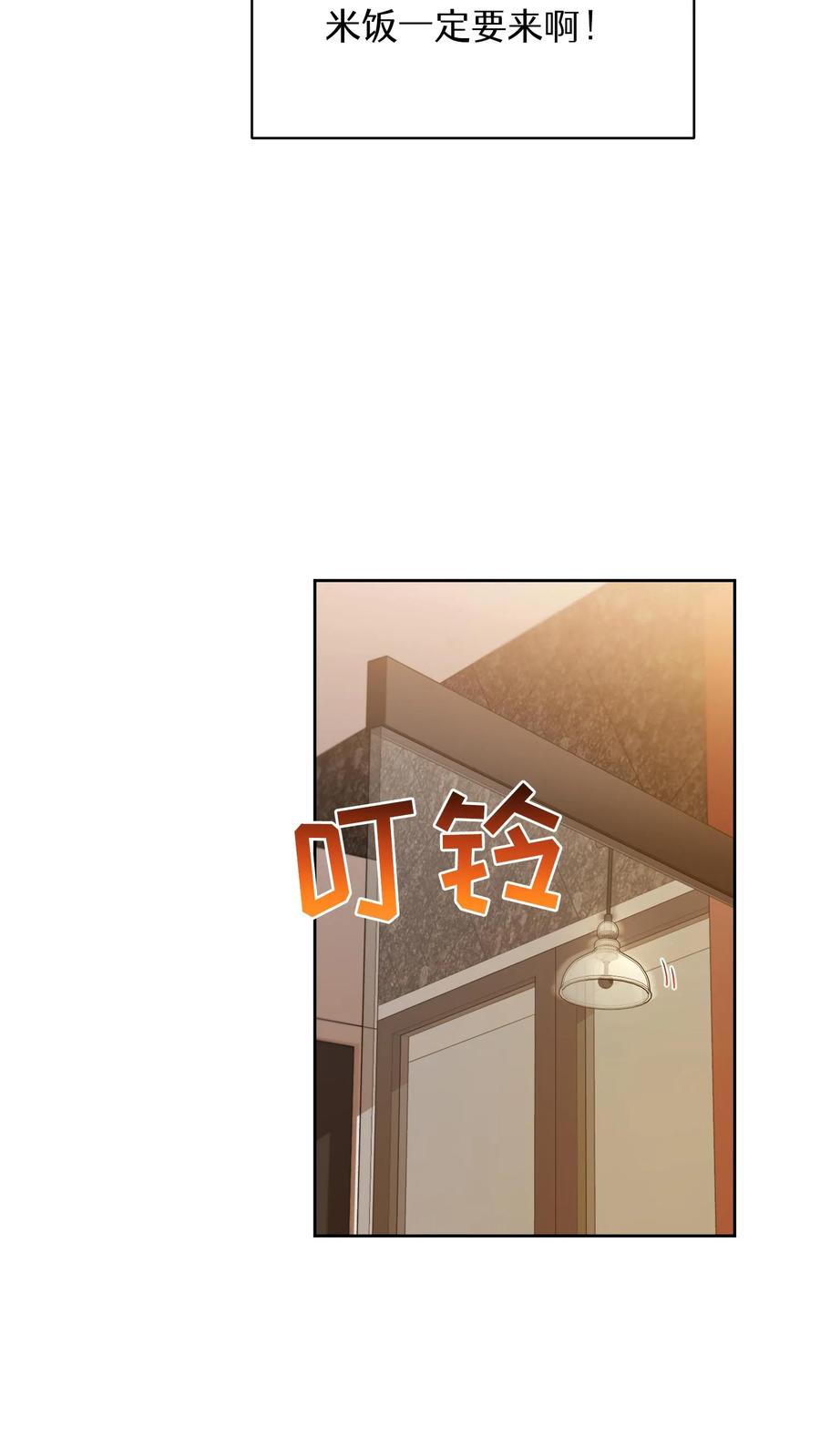 请您先用餐！ 第60话 第31页
