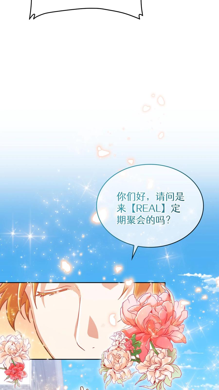 请您先用餐！ 第60话 第17页