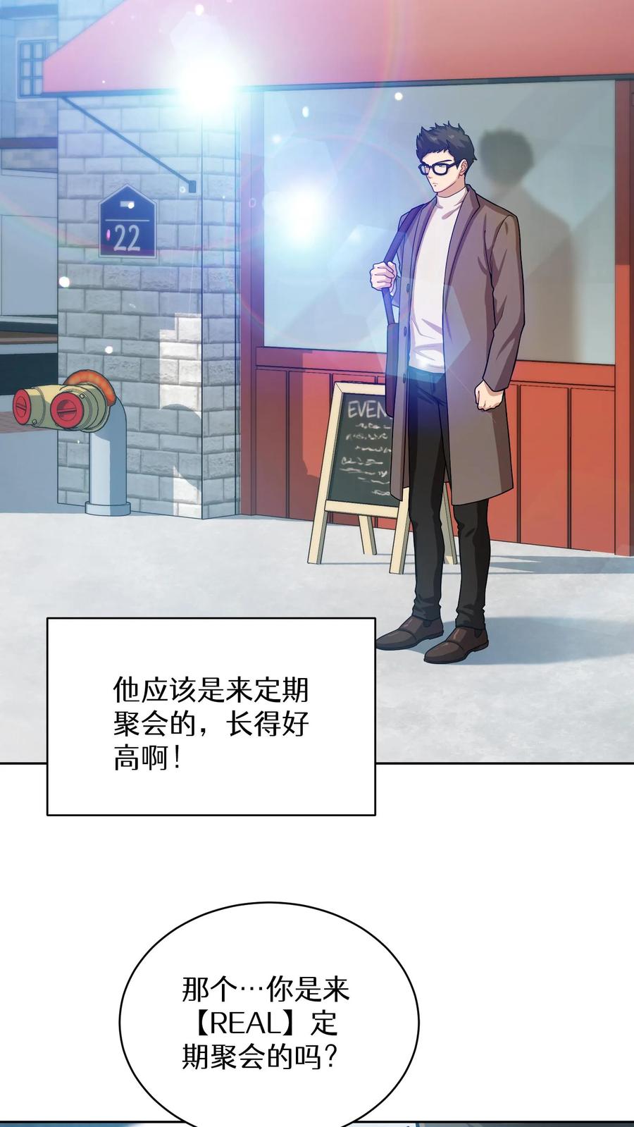 请您先用餐！ 第60话 第11页