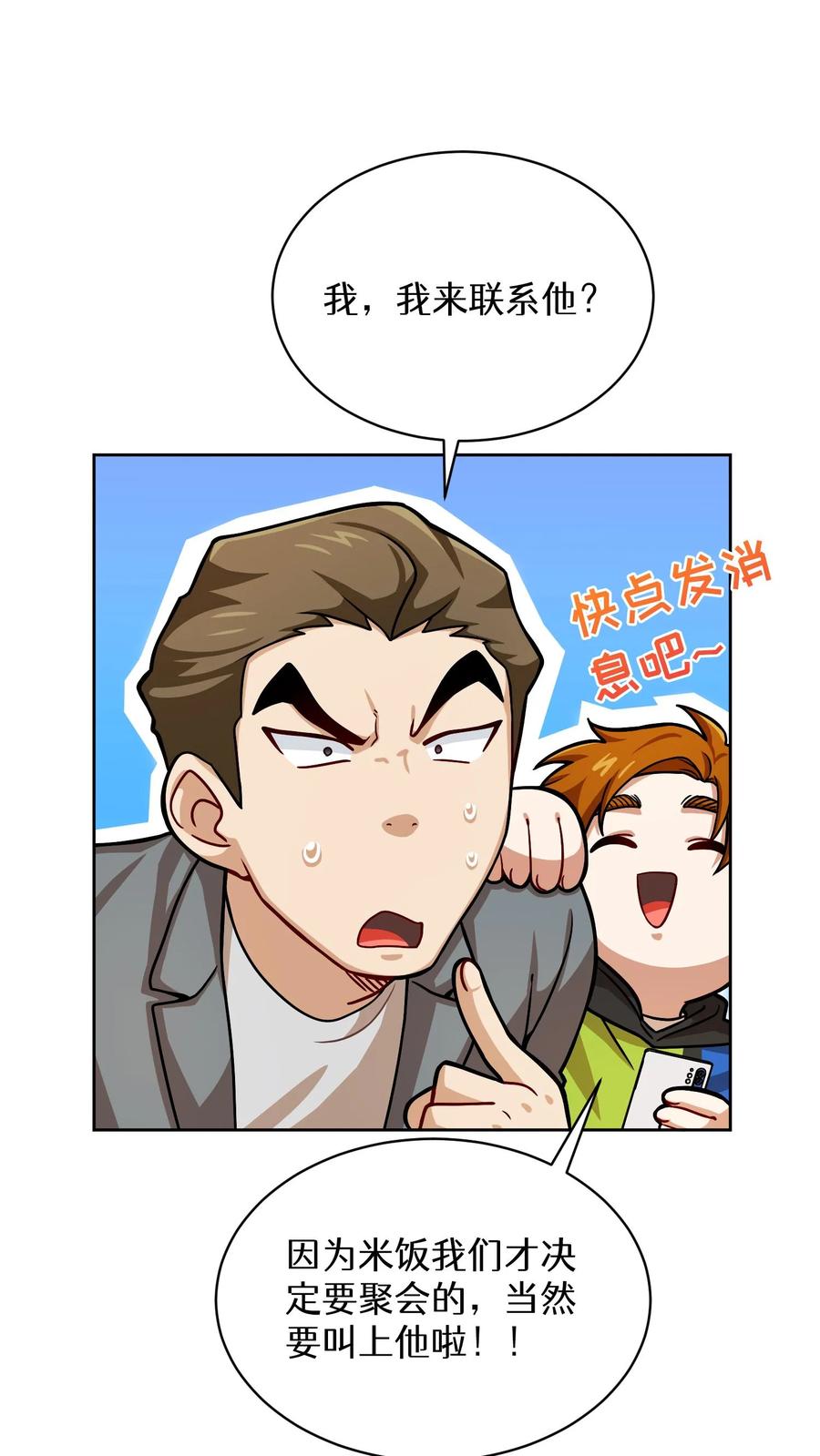 请您先用餐！ 第60话 第49页