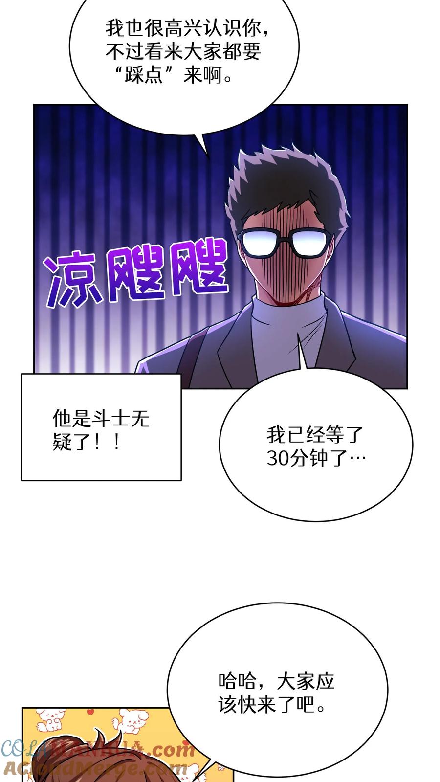 请您先用餐！ 第60话 第15页