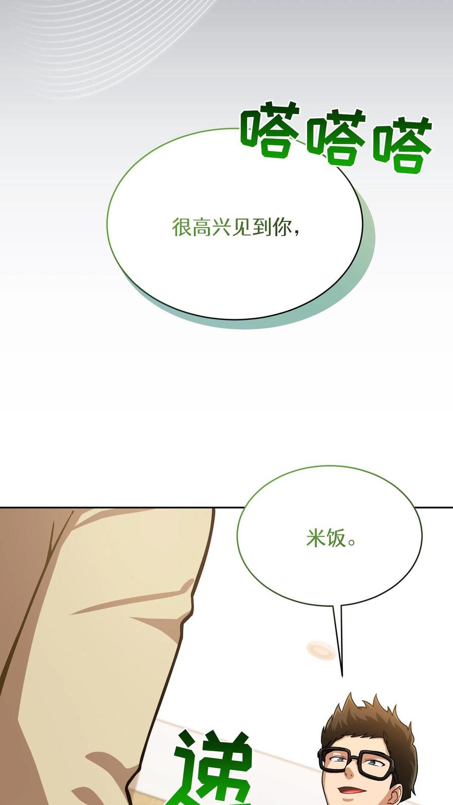 请您先用餐！ 第60话 第61页