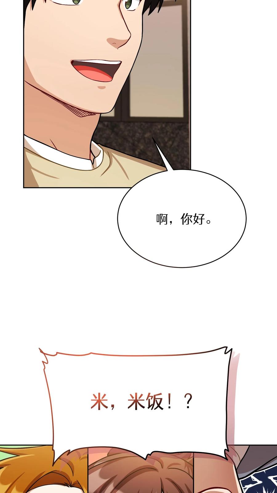 请您先用餐！ 第60话 第64页