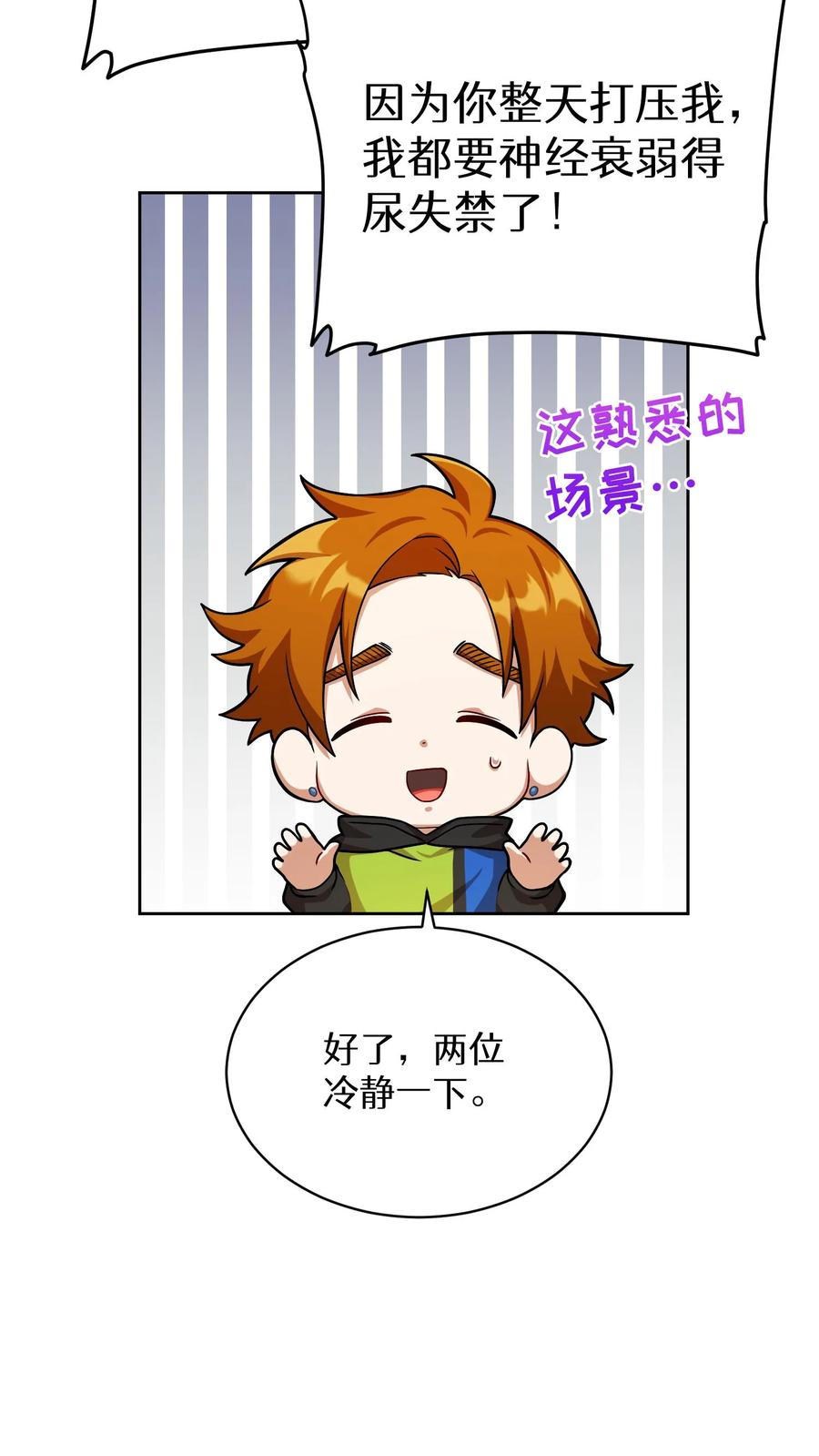 请您先用餐！ 第60话 第38页