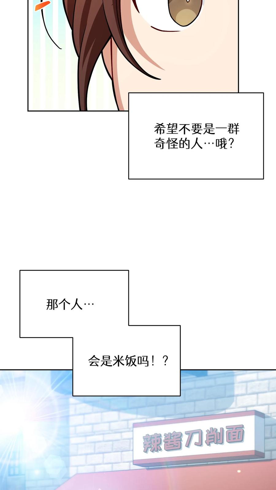 请您先用餐！ 第60话 第10页