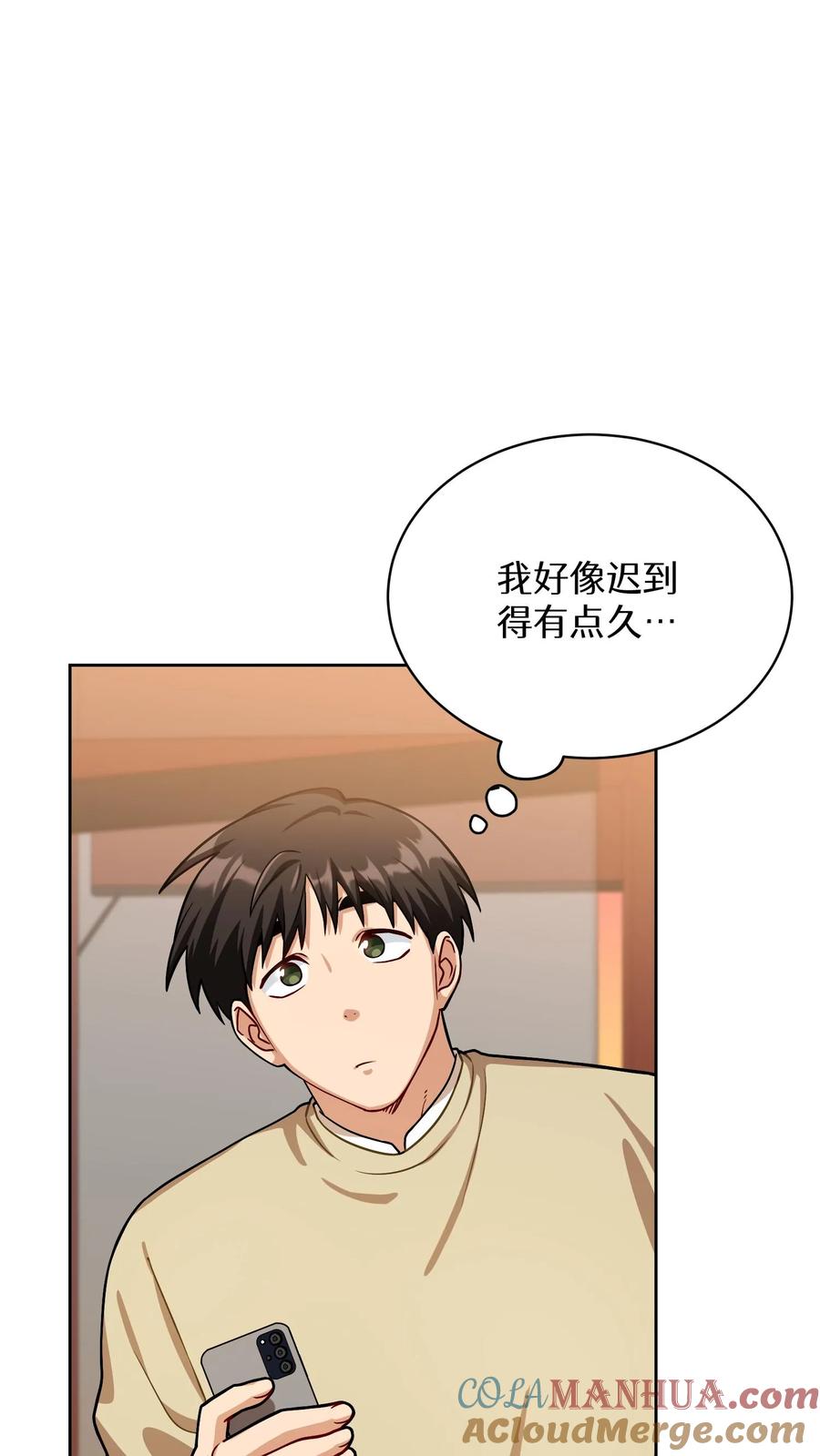 请您先用餐！ 第60话 第54页