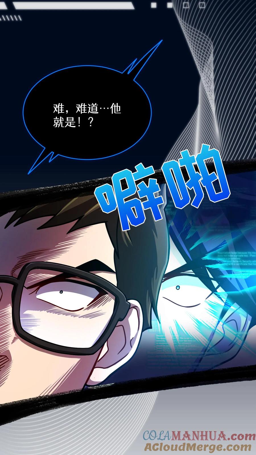 请您先用餐！ 第60话 第60页
